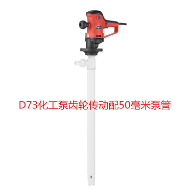 化工泵牧格D73齿轮传动PVDF泵管抽酸碱性腐蚀性液体电动抽液泵