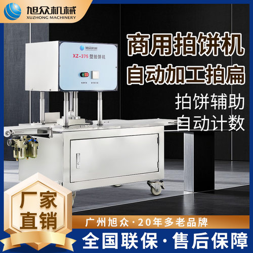 商用自动拍饼机多功能气动拍扁月饼糍粑酥饼一机多用食品加工设备