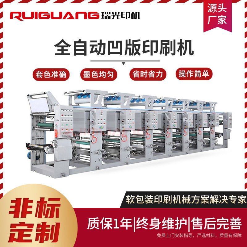 BOPP/PVC/CPP/OPP/PET薄膜凹版印刷机 玻璃纸卷筒纸全自动印刷机
