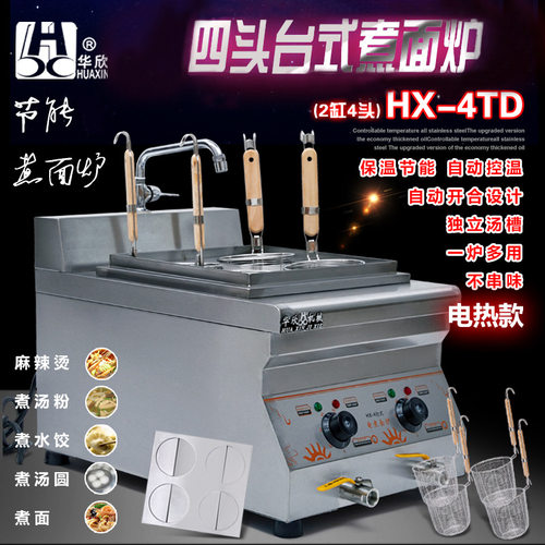 商用台式四头电热煮面炉/4头面条机/麻辣烫机4孔烫粉面机