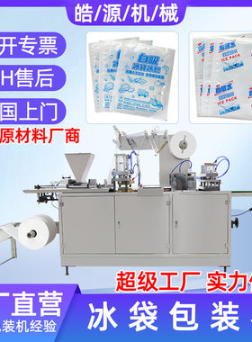 冰袋包装机生产机暖宝宝颗粒包装机生物科技冷链快递自吸水冰袋机