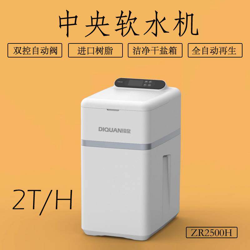 家用软水机2T/H小型厨下式一体软水设备专业除垢3T别墅大通软水机