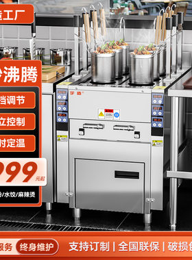 升级款自动煮面炉商用升降煮面机电热燃气智能定时麻辣烫饺子汤粉