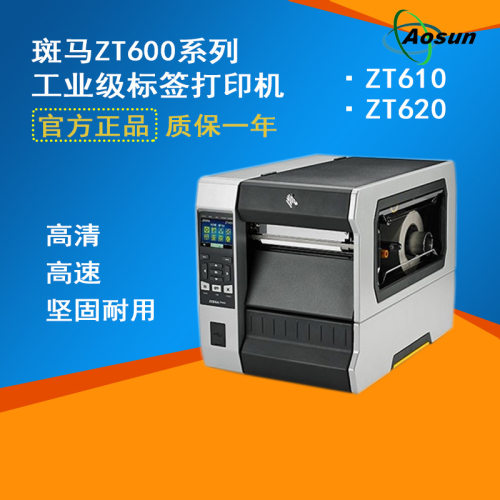 zebra斑马ZT620/ZT610工业型条码打印机不干胶标签斑马打印机