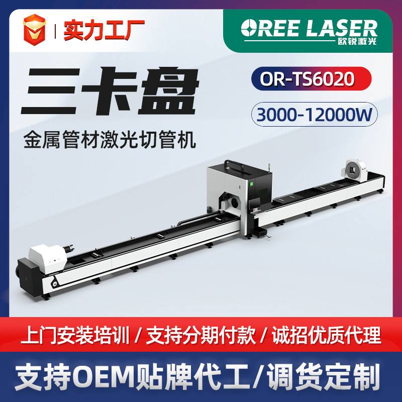 欧锐三卡盘激光切管机金属管材切管机1500瓦圆管方管激光切割机