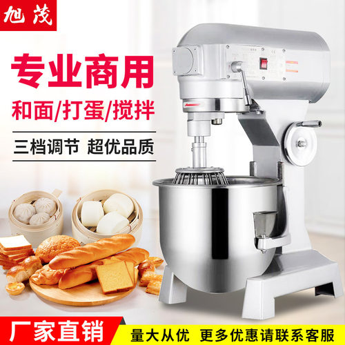 旭茂高端B20搅拌机20L打蛋和面搅拌拌馅机奶油厨师机烘焙机械设备