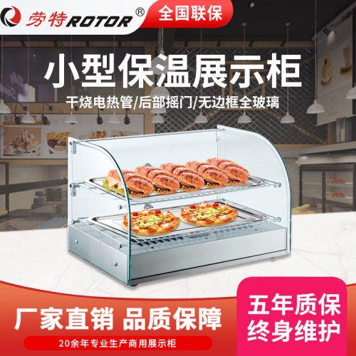劳特玻璃展示柜商用加热熟食柜肯德基蛋挞汉堡炸鸡保温柜电加热