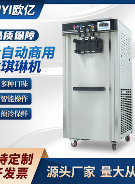 冰淇淋机 商用大产量软冰激凌机器 全自动雪糕机不锈钢甜筒雪糕机