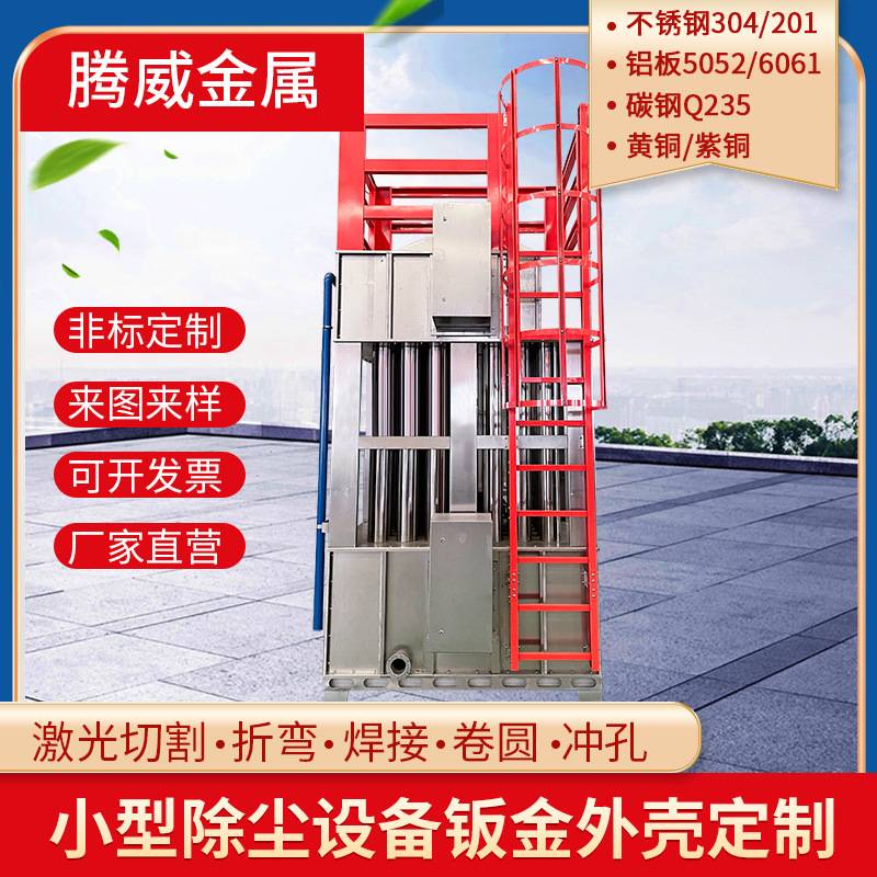 不锈钢湿式静电除尘器外壳小型除尘设备钣金外壳工业管道钣金加工