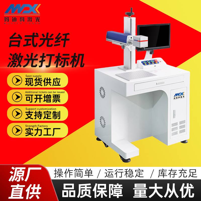 台式光纤激光打标机金属不锈钢包装设备雕刻机二维码塑料打码机
