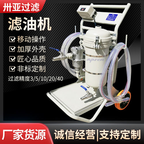 厂家直销净化液压油机手推移动式高精度滤油车除杂质过滤润滑油