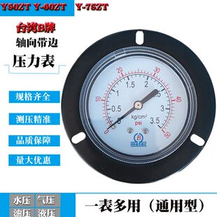 B牌轴向带边压力表Y60ZT Y50ZT Y75ZT Y100ZT 10KG -76-0水气压表