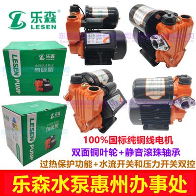 乐森智能全自动增压泵家用冷热水自吸泵加压自动启停自来水全静音