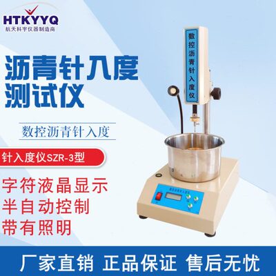 北京航天科宇SZR-3数控沥青针入度仪器 针入度测试仪器 针入度仪