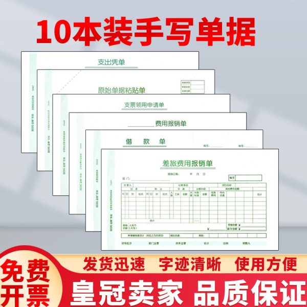 益格发票版S0442费用报销单S0443单据支票申请单S0445用于用友