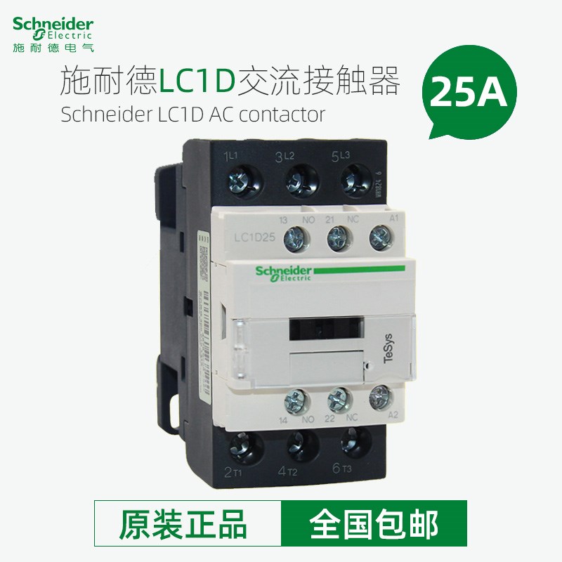 施耐德接触器三相380V交流220V LC1D2F5M7C电梯控制器110V直流24V