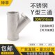 内牙三通DN15 内螺纹Y型三通接头 304不锈钢内丝45度斜三通