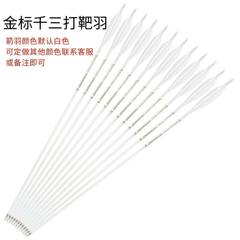 云刃纯碳箭碳箭真k羽箭支纯碳白色箭杆千三千六直度羽毛非战鸽云