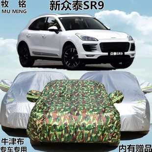 2017新款 牛津盖布越野SUV车罩2.0T汽车套 众泰SR9车衣专用防雨冬季