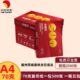 太阳纸业打印纸 5包 太阳乐70克A4复印纸 包 箱 500张 金太阳