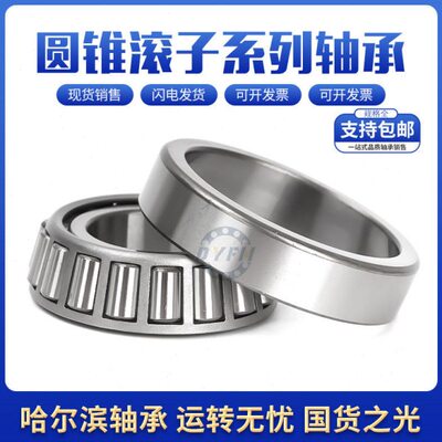 哈尔滨丹洋圆锥滚子轴承32010 32011 32012 32013 32014 32015