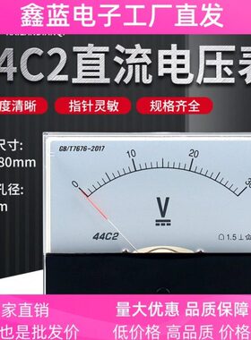 44C2指针式直流电压仪表5V10V20V30V 50V100V250V450V机械伏特表