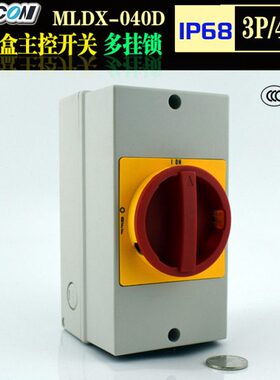 原装进口MLDX-040D 密封防水盒主控开关多挂锁手柄 银合金40A