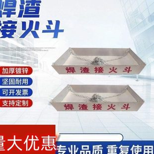 焊渣接火斗火斗焊接高空接火工装置接火盘建接设焊渣斗焊渣接火ot