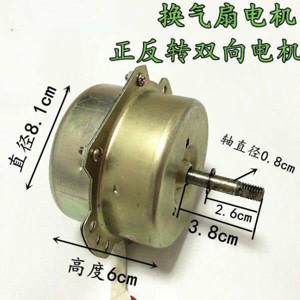 50W换气扇排风扇电机马达 厨房换气扇电机铜线双向电机 轴高4CM