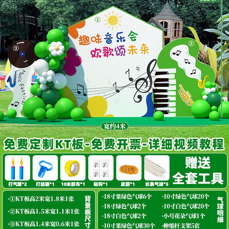 培训幼儿园课堂活动背景墙Kt板音乐会钢琴草坪场景布.置装饰氛围