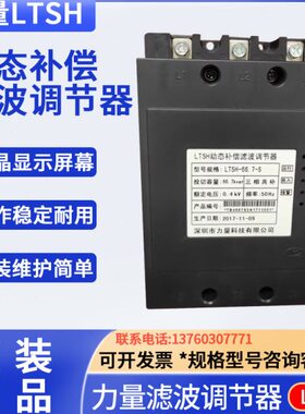 深圳市力量科技滤波调节器LTSH-50-S/LTSH-30S动态补偿滤波调节器