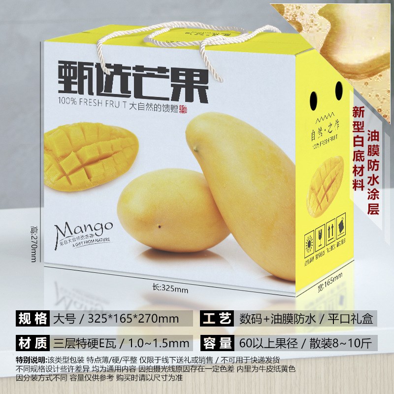 芒果礼盒空盒子小台m芒果包装箱芒果纸箱子5/10斤装金煌芒果包装