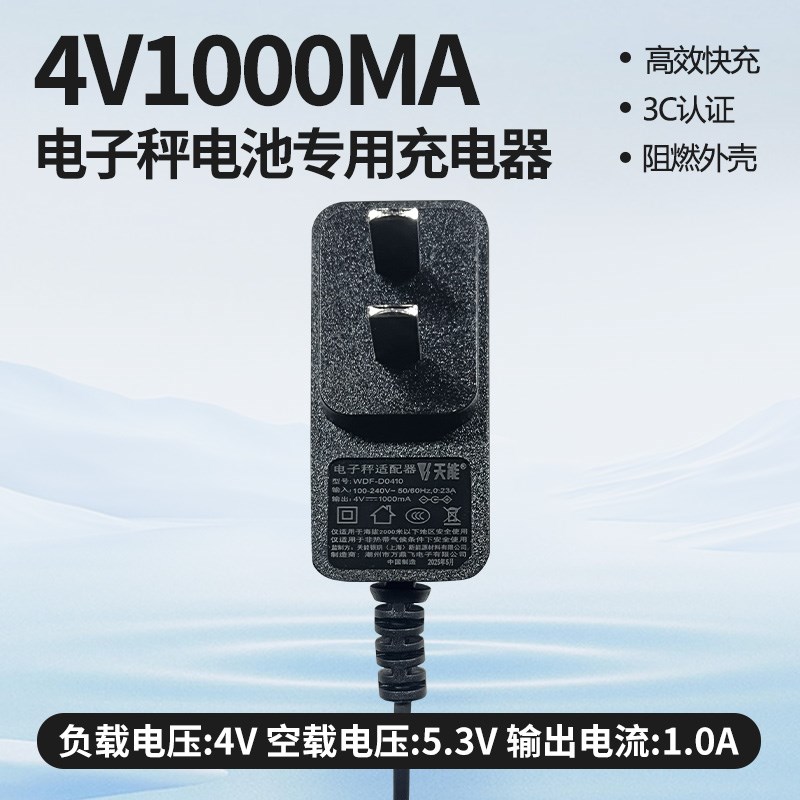 天能电子秤充电器4V圆孔通用计价秤商F用折叠台秤磅秤圆头6V冲电