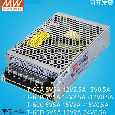 开关电源T-60A T-60B T-60C T-6D0D可选三组电压5V12V15V24