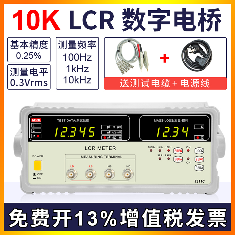 数字电桥测试仪2811C高精度元器件LCR表直 O电感电阻电容表测量仪