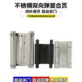 不锈钢双开门弹簧合页平开门自动回弹铰链自由里外开合页自闭合页