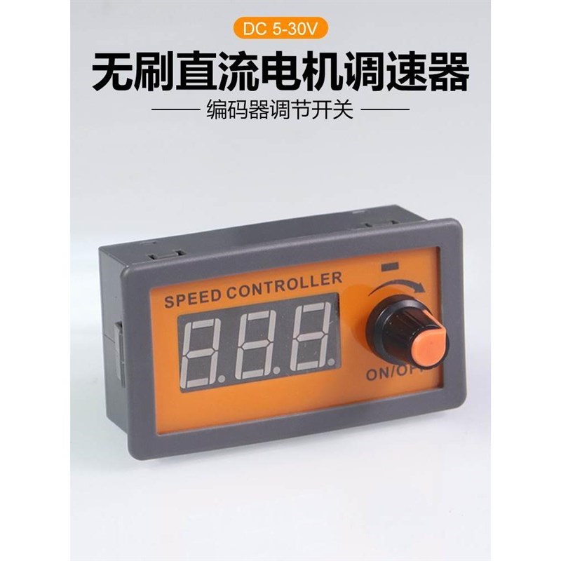 直流无刷b电机控制器PWM调速器5VA12V24V5A数显无极调节开关显示