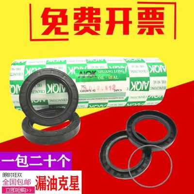 骨架油封40x62x12 42x62x8 42x62x10 42x62x12 44x62x5 一卷20只