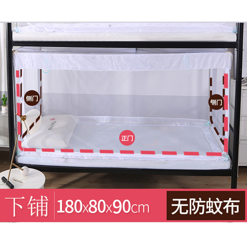 蚊帐初高中学生宿舍上下铺通用三开A门0.9m80单人床伸缩全透明白