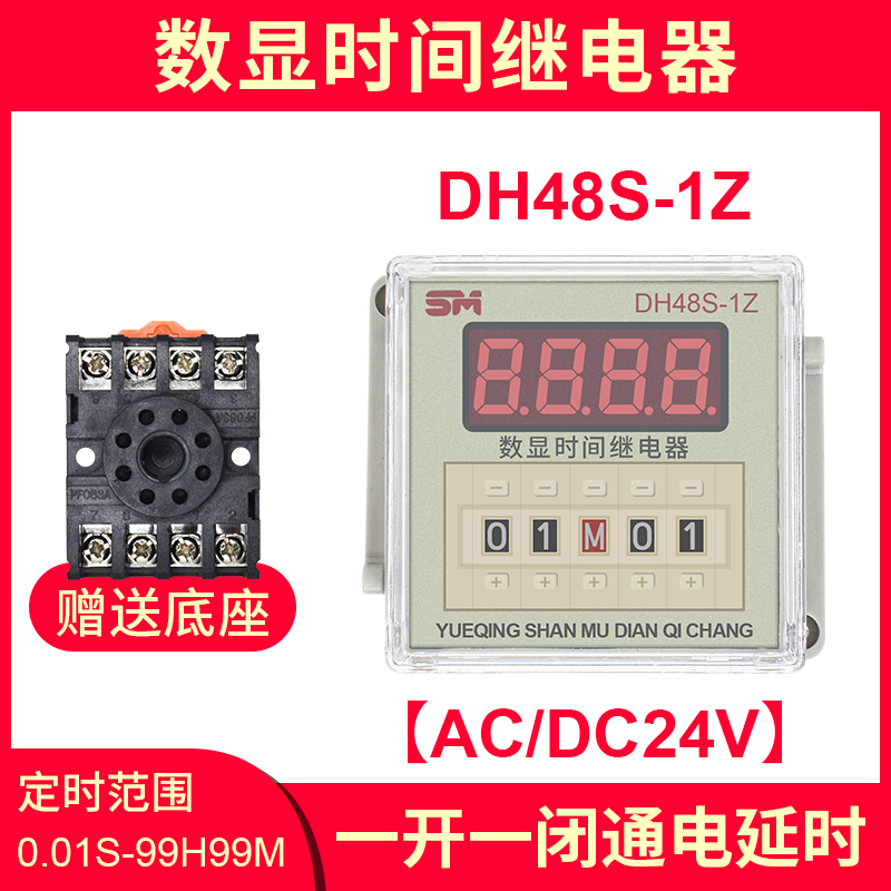 DH48S-S 一s DmH48S-1Z 2Z无限数字循环数显时间继电器220v可调24