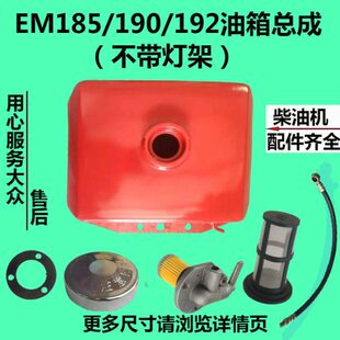 ZH192油箱 EM192油箱沭河SH190 单缸柴油机常柴峨眉金坛EM185 190