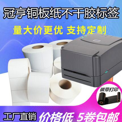 标签打印纸条码纸 铜板不干胶标签纸47*42*20*24*32*38*50*26*28