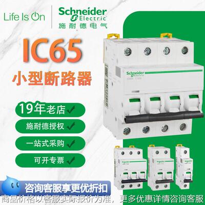 iC65N系列H型空气开关短路保护A9F28106断路器相智能型