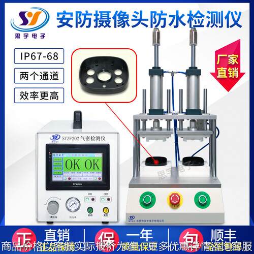 摄像头密封性测试仪 两通道气密性检测仪 高效精准IP67防水测试