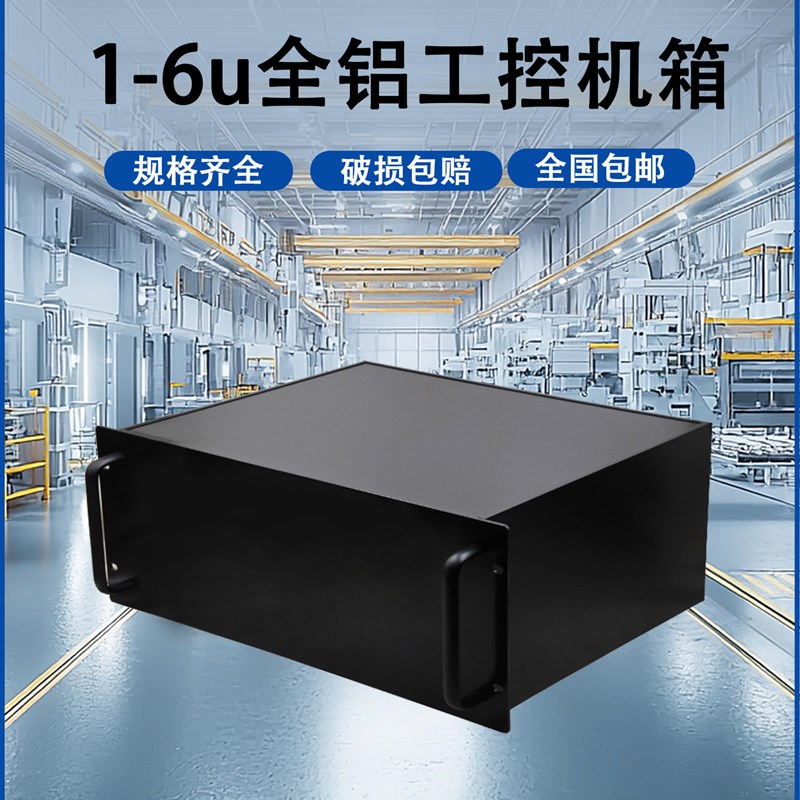 1-6U全铝工控机箱2U服务器机箱外壳6U5U仪表机箱1U型材外壳可定制