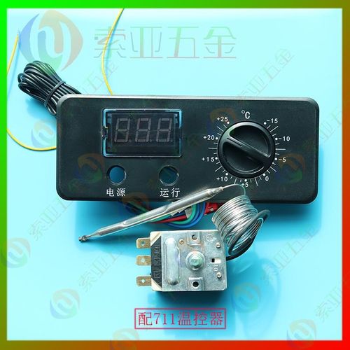 家用冰柜控制开关商用冰箱显示机械温控器冷藏冷冻柜厨房面壳配件