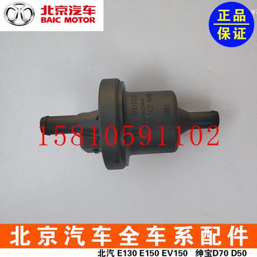 北汽BJ20昌河Q25Q35A6Q7威旺M50FS50M60碳罐电磁阀废气单向控制阀