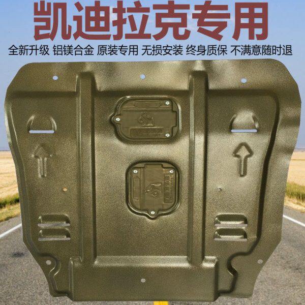 适用凯迪拉克XTS XT4 Xt6 XT5 CT6 CT5 CT4铝镁合金发动机下护板