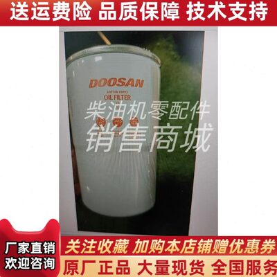 斗山大宇发电机柴油机机油滤清器408508-00093新款原装