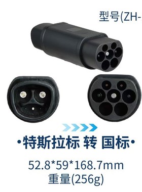 充电桩转换插头转接头美标TYPE1欧标TYPE2国标GBT特斯拉TESLA交流